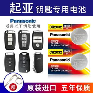 进口电池CR2032适用于起亚K2K3K4K5智跑奕跑焕驰KX3KX5KX7汽YD