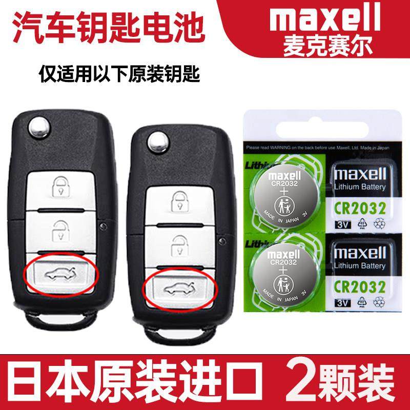 适用2015-2016年款东风风行景逸XV1.6L车钥匙遥控器纽扣电池子YD