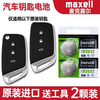 适用新宝骏RC5RC6RM5E300+车钥匙遥控器纽扣电池子CR2032+3VYD