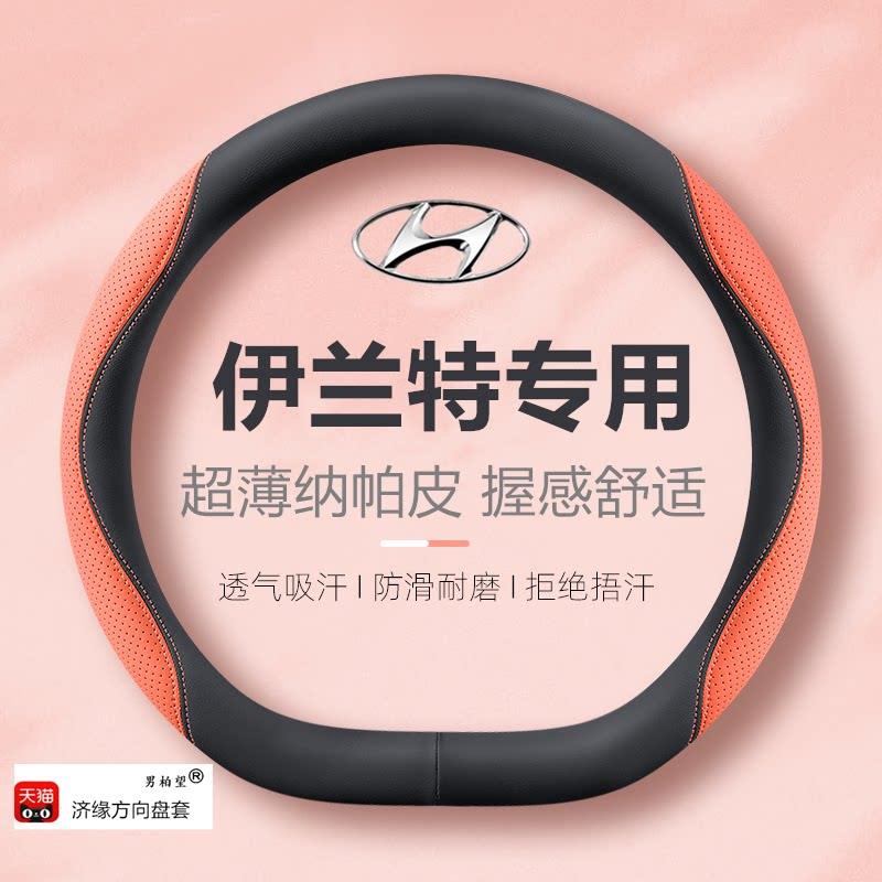 北京现代伊兰特方向盘套皮第七代22/23款免手缝把套2021款老款皮图片