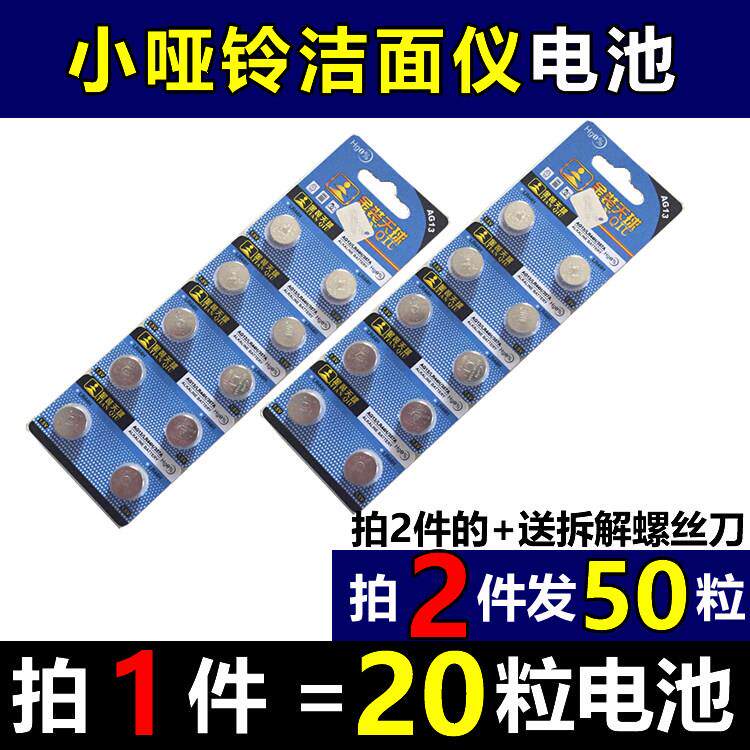 olay玉兰油小哑铃7000纽扣电池SK2小陀螺导入仪lr44纽扣电池ag13.