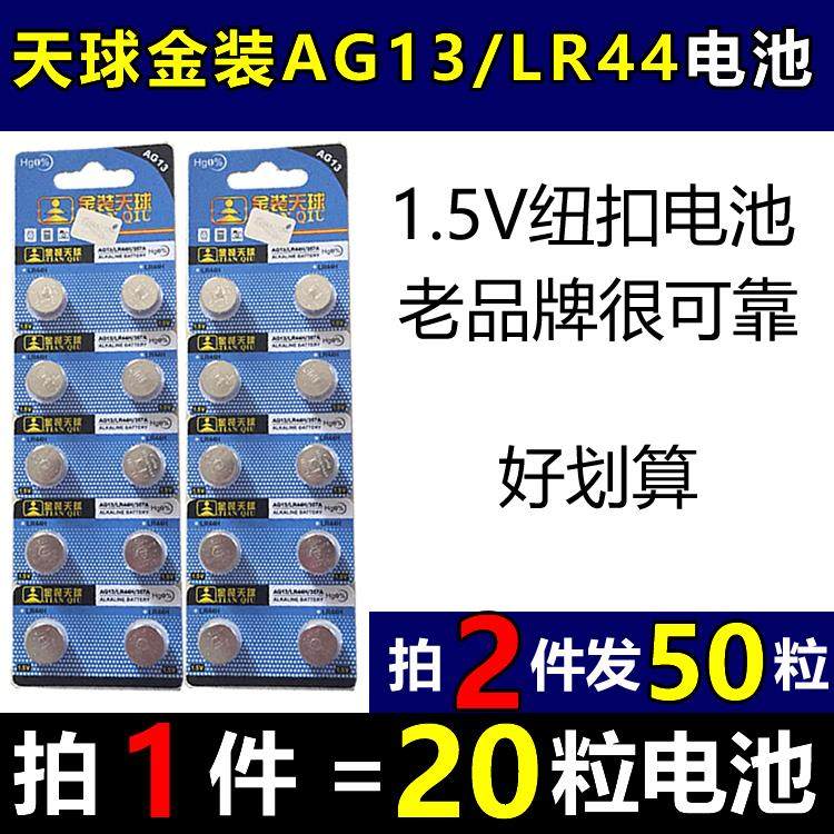 YDA76A675AG13LR44纽扣电池天乐先霸宝尔通利尔通助听器天球