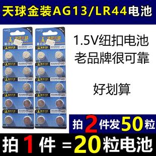 YDA76A675AG13LR44纽扣电池天乐先霸宝尔通利尔通助听器天球