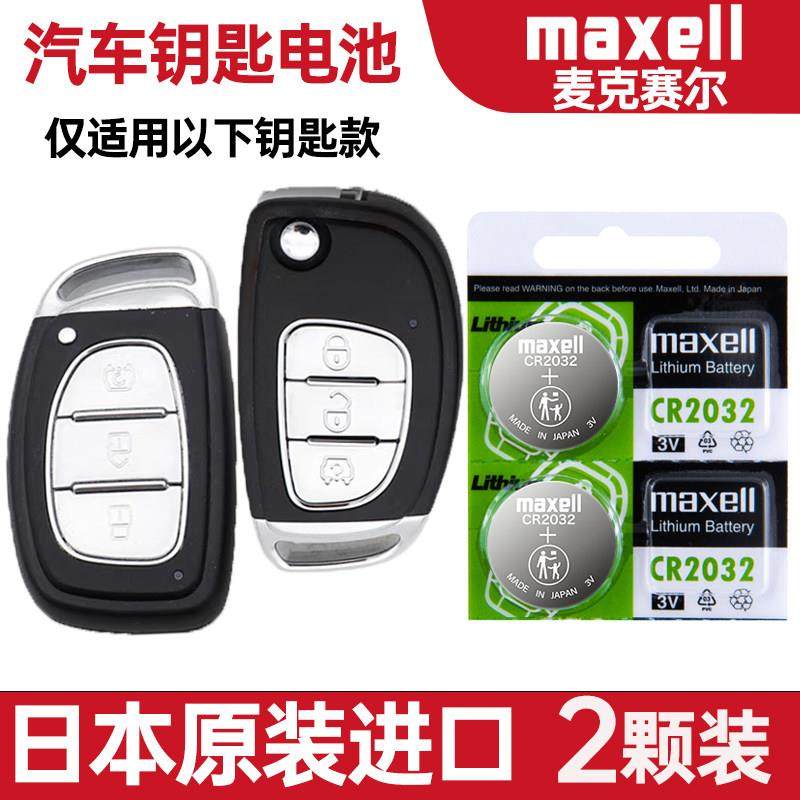 适用2015-2017年款北汽幻速H3H3F1.5L车钥匙遥控器纽扣电池子YD