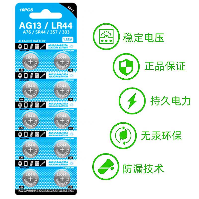 YDR44纽玩扣电池A76AG10AG3 LR431 110电子SR44卡尺AGL13具1.5V通用