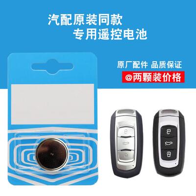 适用于吉利远景X6X3S1博越SUV汽车智能遥控器钥匙电池CR2032YD