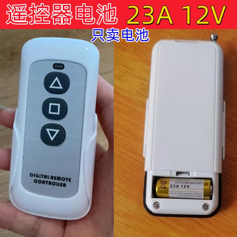 YD23A12V电动幕布遥控器电池投影幕布无线遥控器电池卷帘门遥控电池
