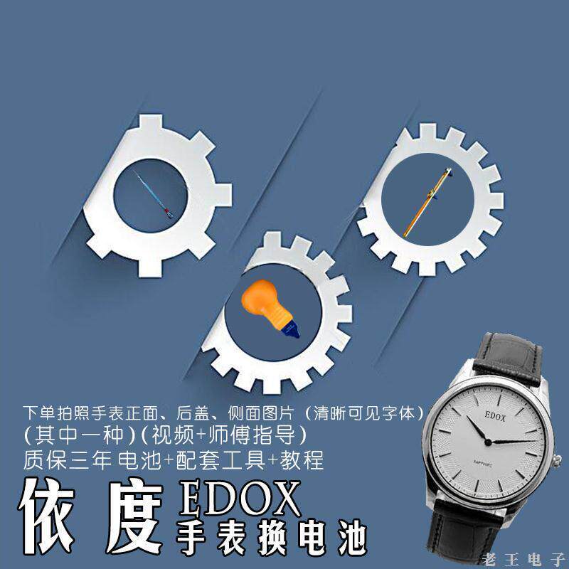 适用于EDOX依度男女士石英手表电池原装进口 瑞士纽扣电子电磁.