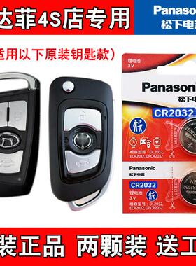 适用华晨华颂72015-2017款汽车钥匙遥控器电池电子4S店专用YD