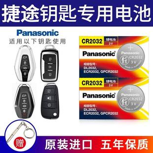 进口纽扣电池CR2032适用于捷途X70PLUS SX90X95汽车钥匙电池YD