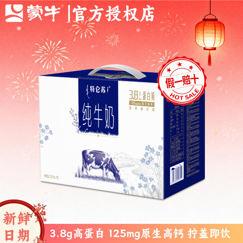 【12月产】蒙牛特仑苏梦幻盖纯牛奶250ml*10盒3.8g蛋白原生高钙,咖啡/麦片/冲饮,纯牛奶,淘宝优惠券,粉丝福利购,淘宝优惠卷
