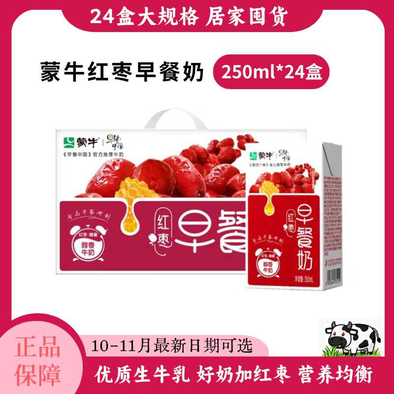 【11月产】蒙牛早餐奶250ml*24盒