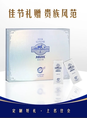 【2月产】特仑苏奶爵6特乳250ml*12盒节日送礼就送特仑苏赠礼袋