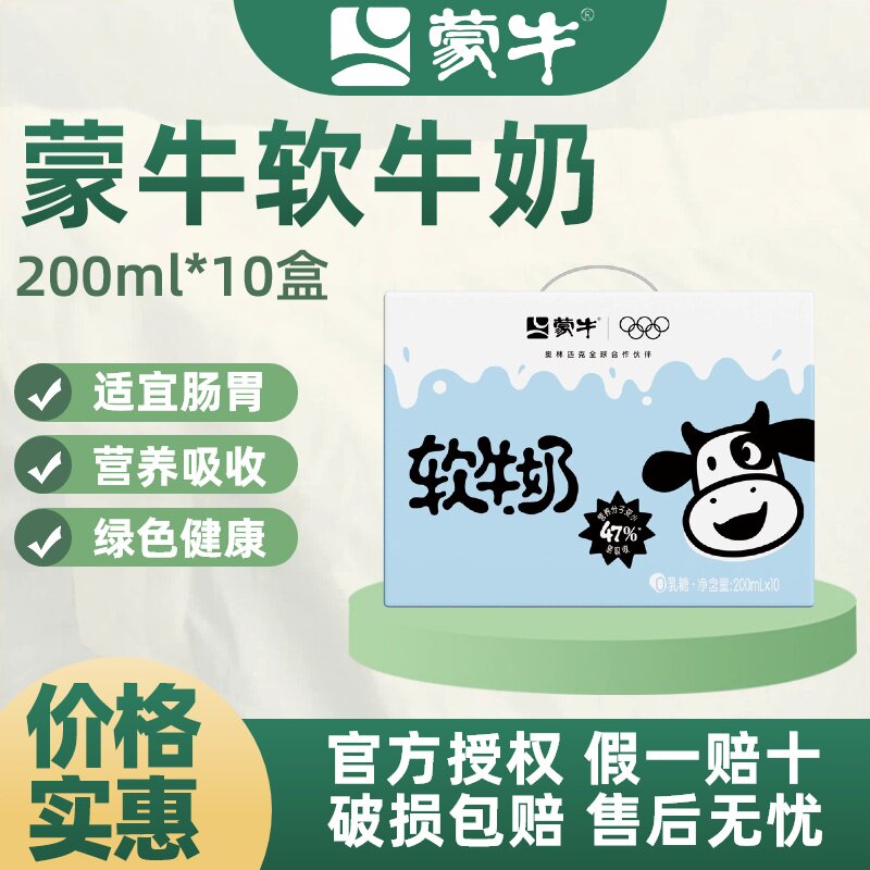 蒙牛软牛奶利乐钻200ml*10盒整箱营养好吸收包装随机4月D
