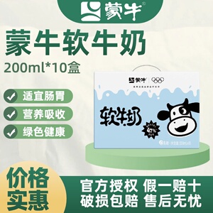 蒙牛软牛奶利乐钻200ml*10盒整箱营养好吸收包装随机4月D