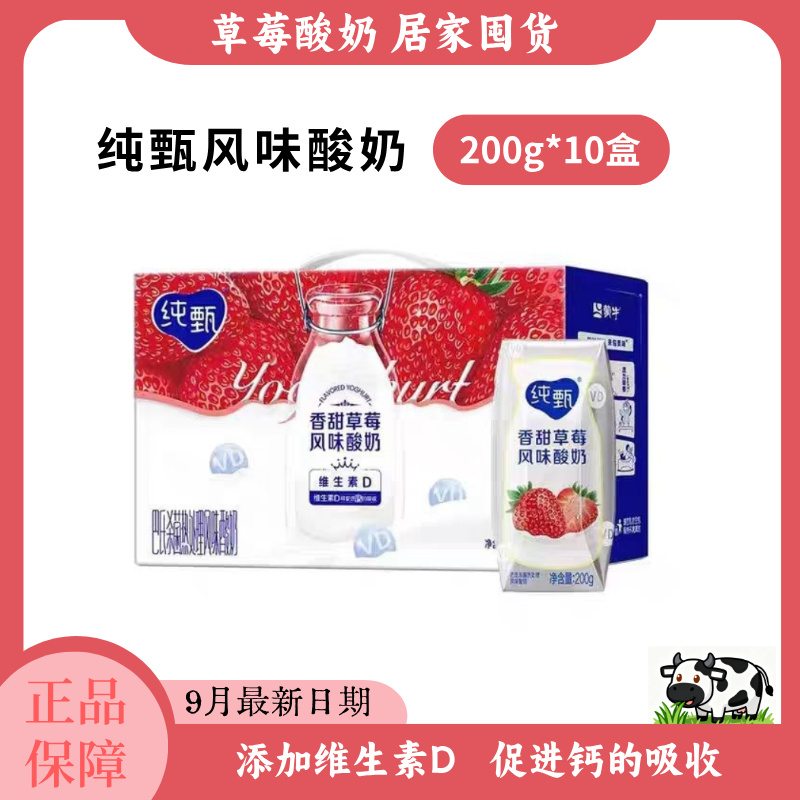 【10月产】蒙牛纯甄酸奶200g*10盒 奶香浓郁 营养易吸收