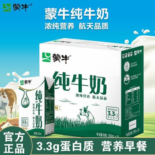 蒙牛全脂纯牛奶250ml*10盒整箱牛奶批发营养学生早餐奶