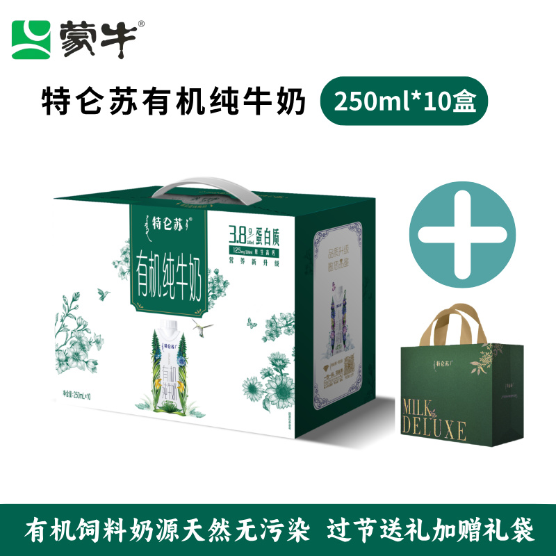 蒙牛特仑苏有机纯牛奶