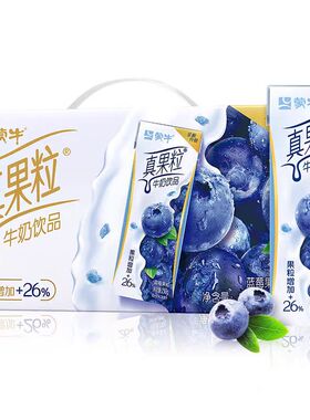 蒙牛真果粒牛奶饮品250g*12盒日期新鲜真实果粒整箱营养早餐