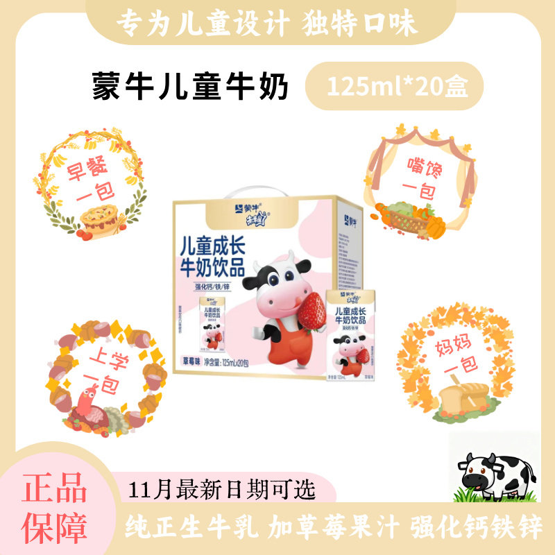 【11月产】蒙牛儿童成长牛奶