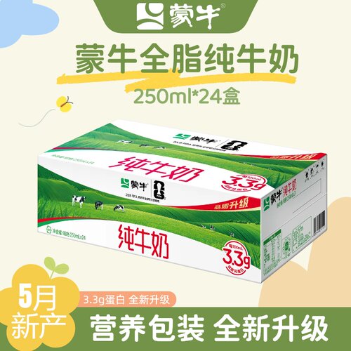 【5月产】蒙牛纯牛奶250ml*24盒整箱官方正品学生儿童营养早餐奶M