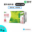 24盒 蒙牛純牛奶200ml 營養(yǎng)早餐奶 6月產(chǎn) 日期新鮮