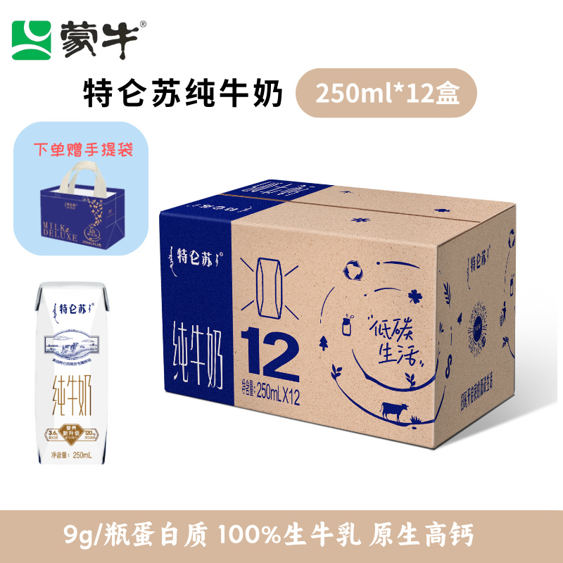 【11月产】特仑苏全脂灭菌纯牛奶250ml*12盒环保绿色送精美礼袋