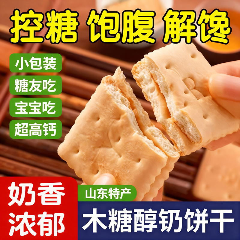 钙奶饼干整箱休闲解馋老式怀旧80后零食早餐代餐泡水泡牛奶饼干