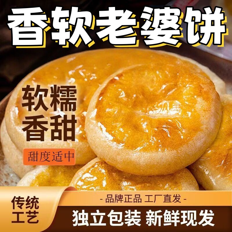 正宗老婆饼软糯香甜广东网红老式传统糕点充饥早餐小吃解馋零食