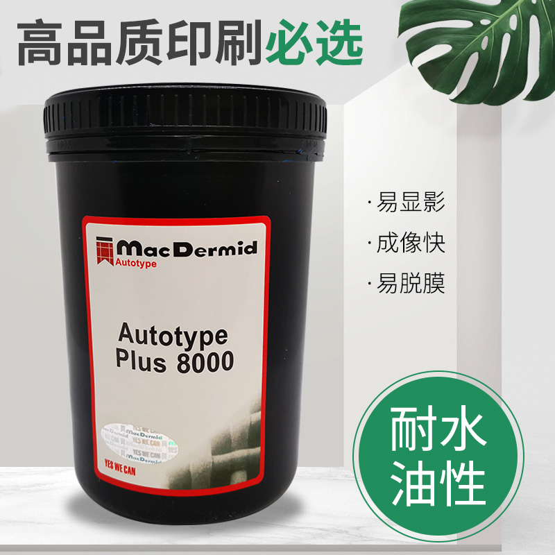 柯图泰plus8000感光胶柯图泰感光乳液7000感光浆水油两用丝网印刷