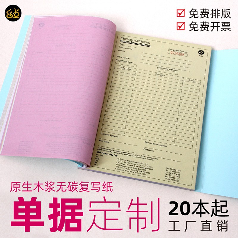 印联单定做出库单票据收款收据单据定制销售单印刷无碳复写二联三