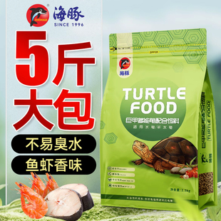 海豚龟粮龟食鳄龟红面龟饲料上浮颗粒饲料黄缘火焰龟半水龟通用粮