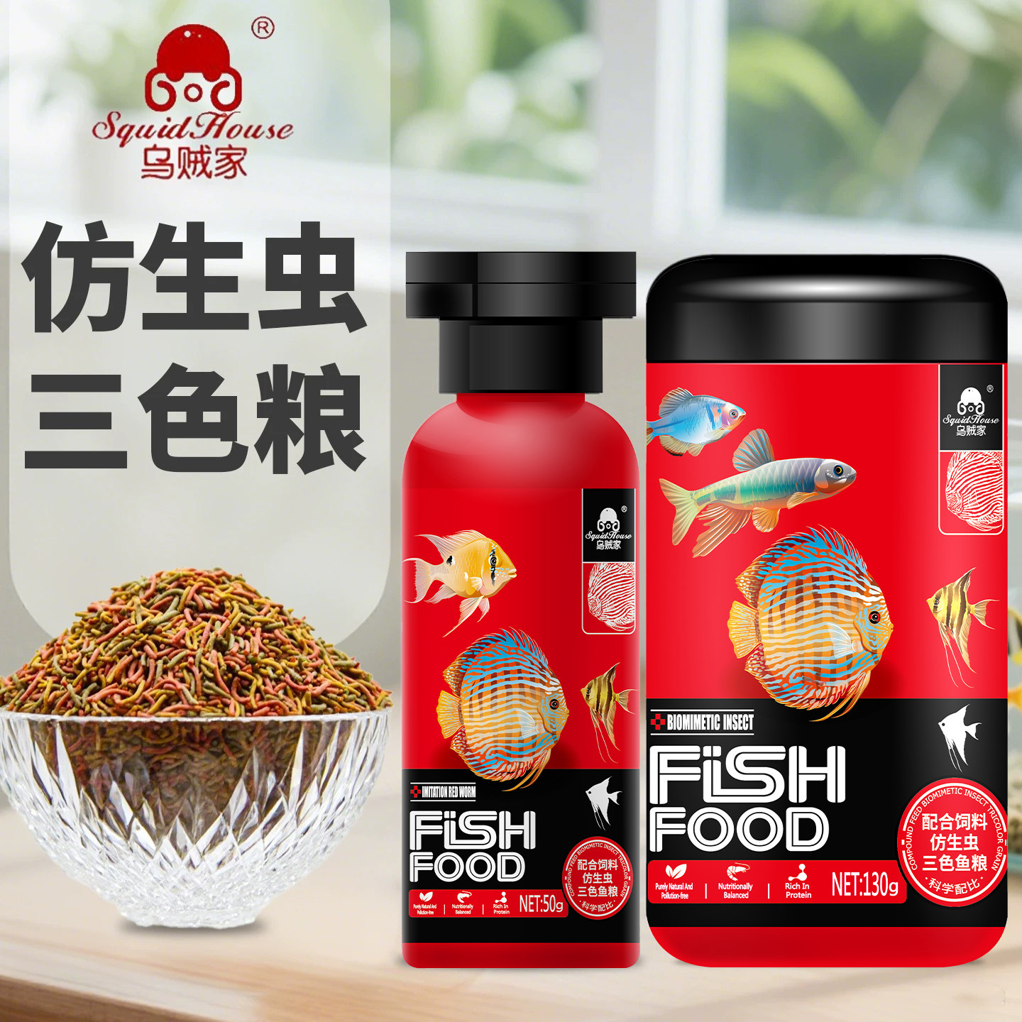 乌贼家三色仿红虫鱼粮小型鱼饲料