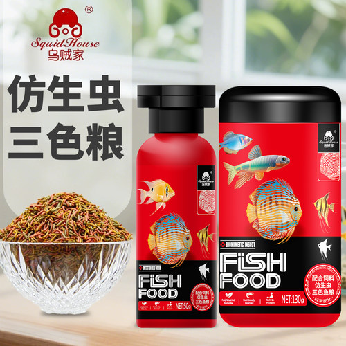 乌贼家三色仿红虫鱼粮小型鱼饲料