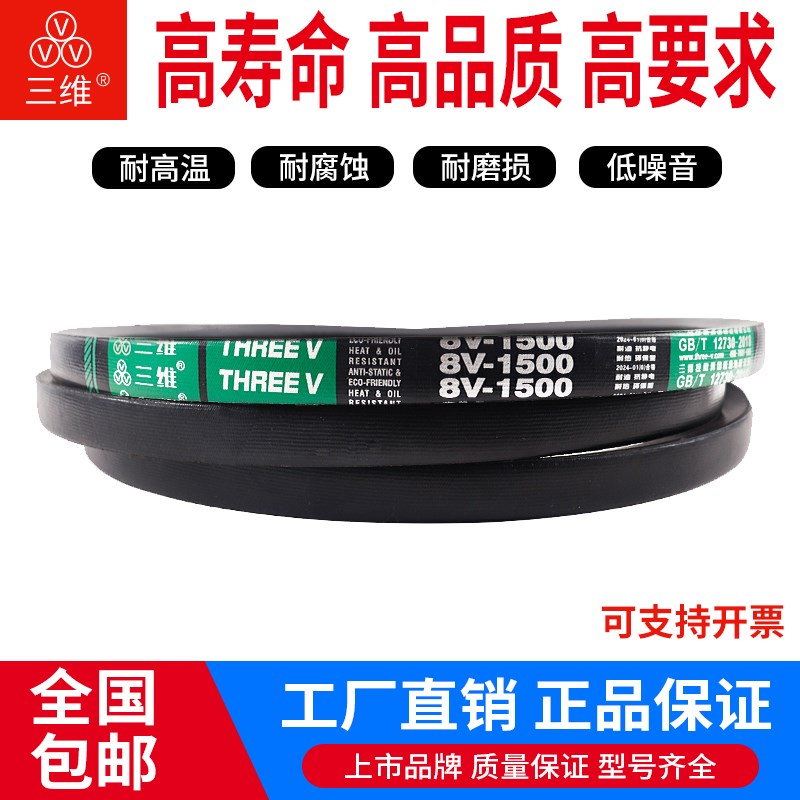 三维三角带传动带橡胶V型带8V4620/8V4700/8V4830/8V4860
