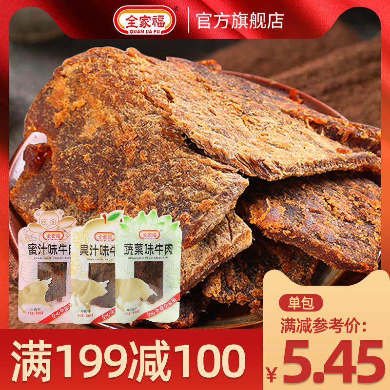 牛肉干果汁蜜汁蔬菜手撕肉脯肉片小包装零食