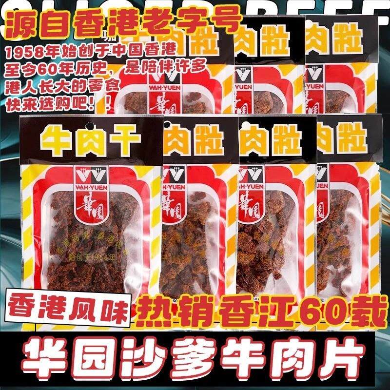 香辣五香牛肉粒牛肉干沙嗲味休闲食品办公室解馋零食小吃