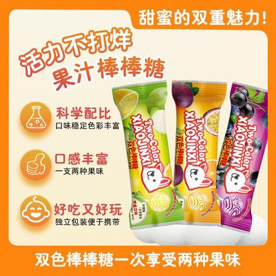 网红爆款双拼口味棒棒糖童