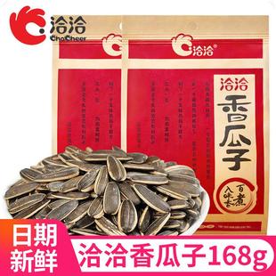 瓜子168g恰恰五香味葵花籽大颗粒袋装坚果炒货休闲零食品