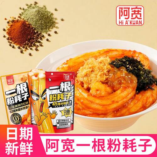 阿宽一根粉耗子东北特产速