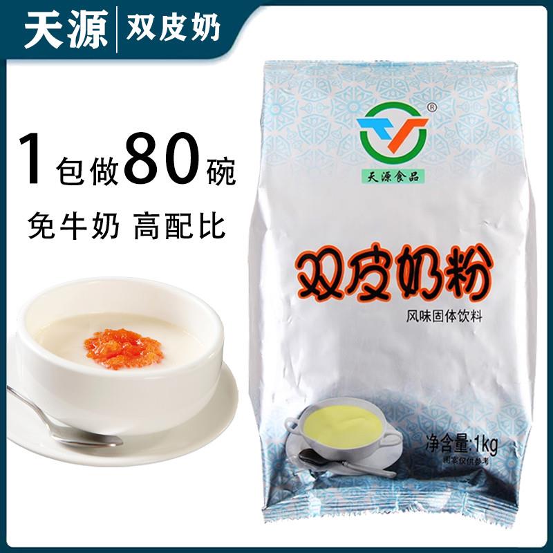 天源双皮奶免牛奶11倍煮制