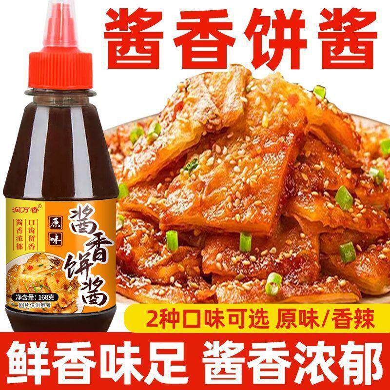 酱香饼酱料手抓饼酱鸡蛋灌饼煎饼果子千层饼土家鲜肉饼原味香辣味