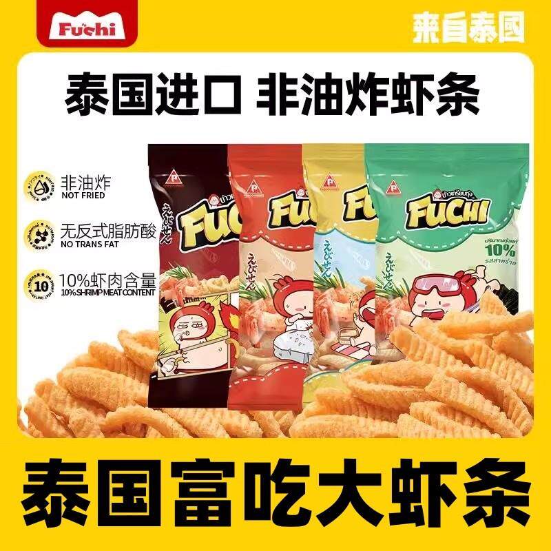 泰国进口食品富吃虾条大袋装零食膨化网红小吃原味辣味虾片