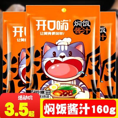 焖饭酱汁懒人电饭煲黄焖饭