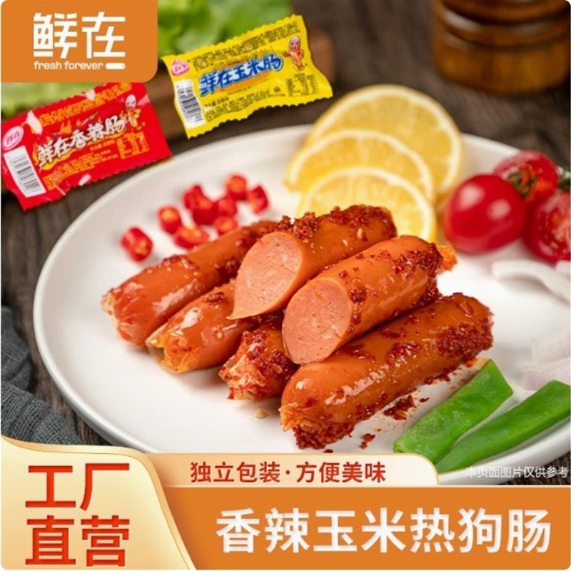香辣肠香脆肠火腿肠玉米热狗小香肠即食零食小吃泡面搭档28g