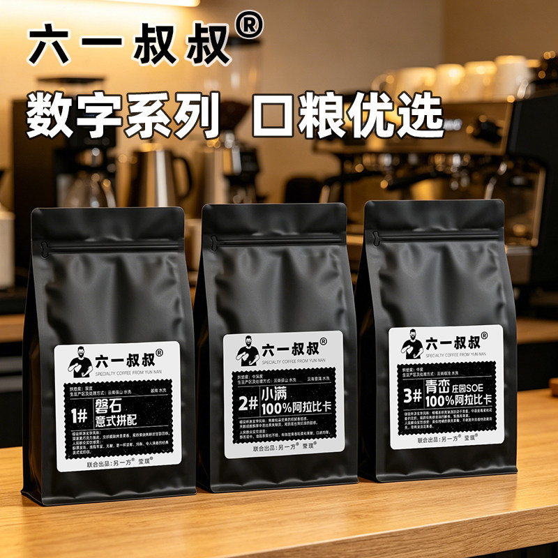 云南小粒咖啡豆粉阿拉比卡手冲意式浓缩拼配商用冷萃深度烘焙
