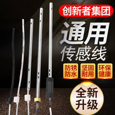 2芯4芯太阳能热水器配件水温水位仪表通用型配线探头不锈钢传感器