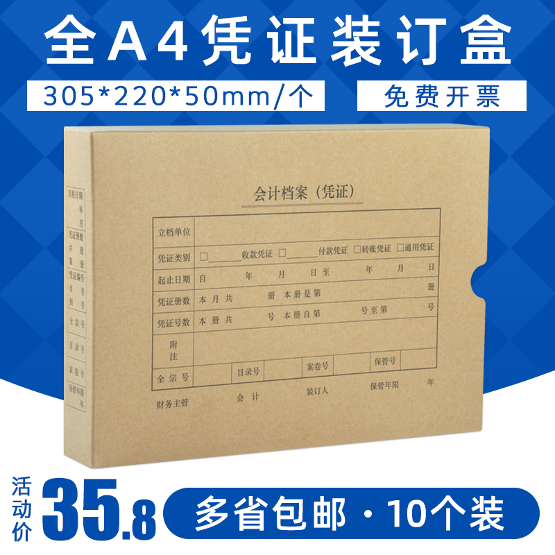 广友牛皮纸A4装订盒Z010227财会记账凭证档案盒ZDH152文件盒本凭
