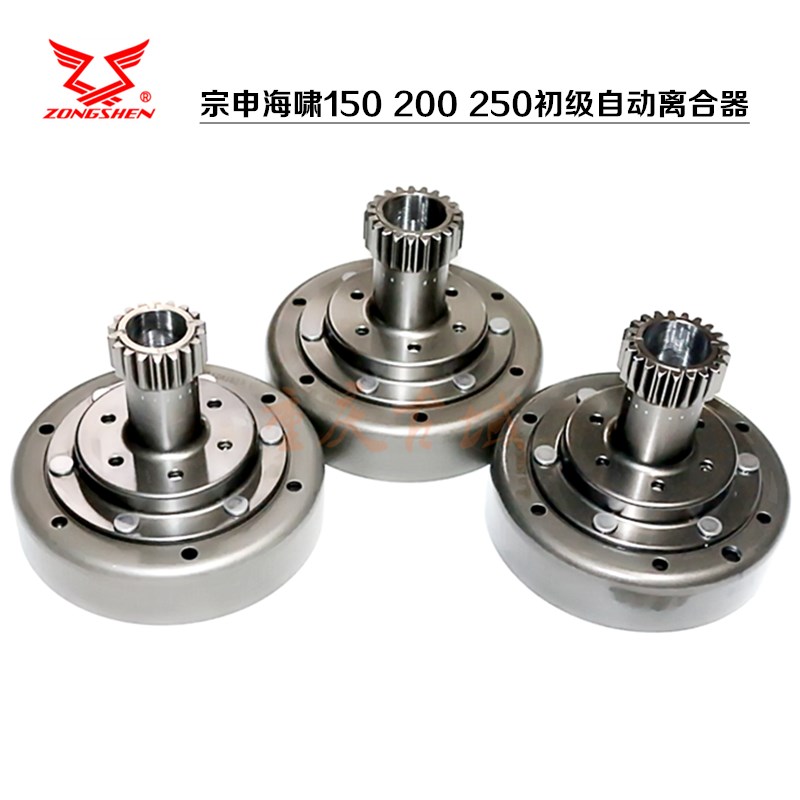 老年代步三轮车宗申海啸150 200 250自动初级离合器 富路 白洋淀