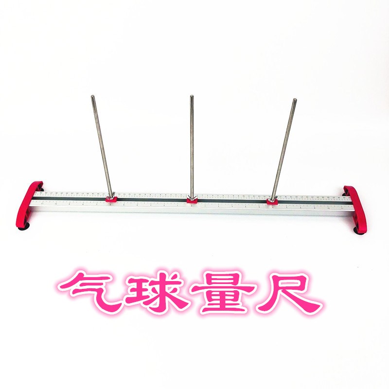 气球量球尺寸工具 可拆测量大小双杆铝合金双球量尺配件量球器